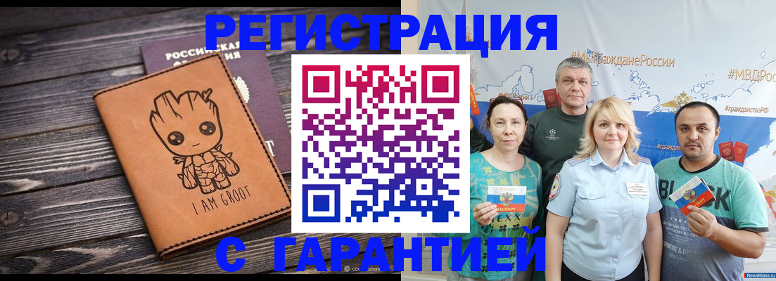 прописка для кредита в Омске