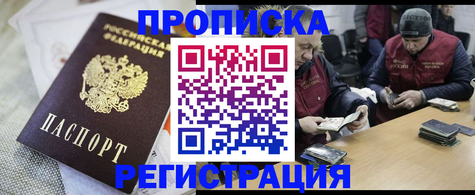 прописка в квартире в Омске