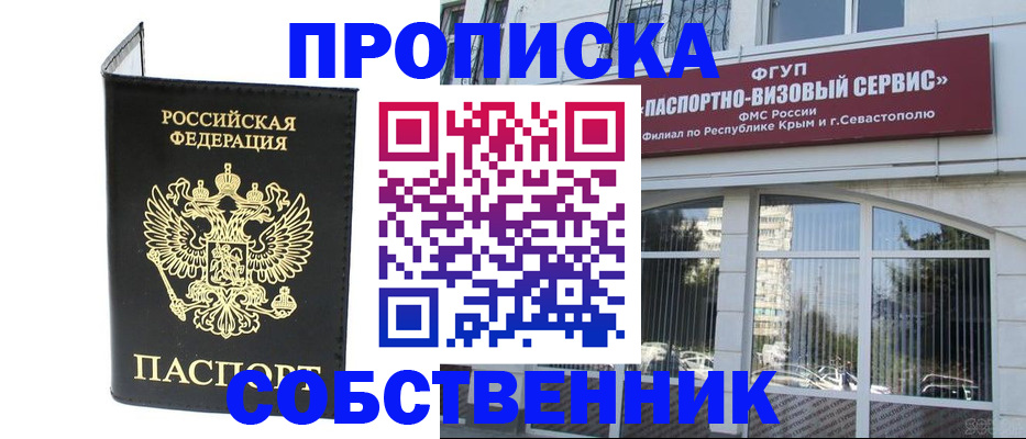 прописка для кредита в Омске