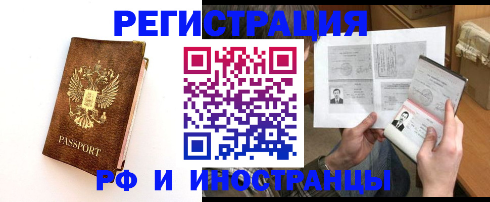 временная регистрация 2025 в Омске