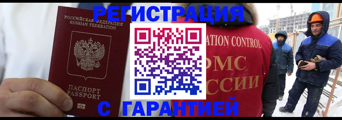 временная регистрация недорого в Омске