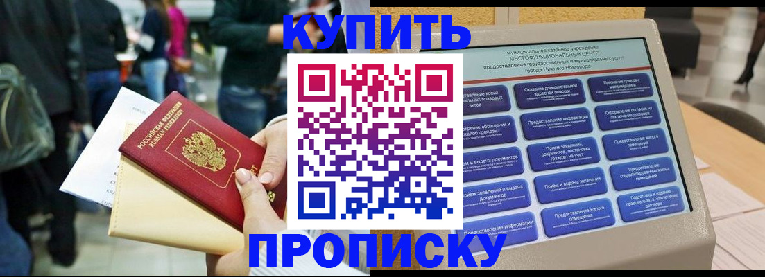 прописка для кредита в Омске